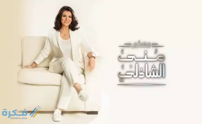 هل سمير يوسف زوج منى الشاذلي مسيحي ؟ 1 images 75 3
