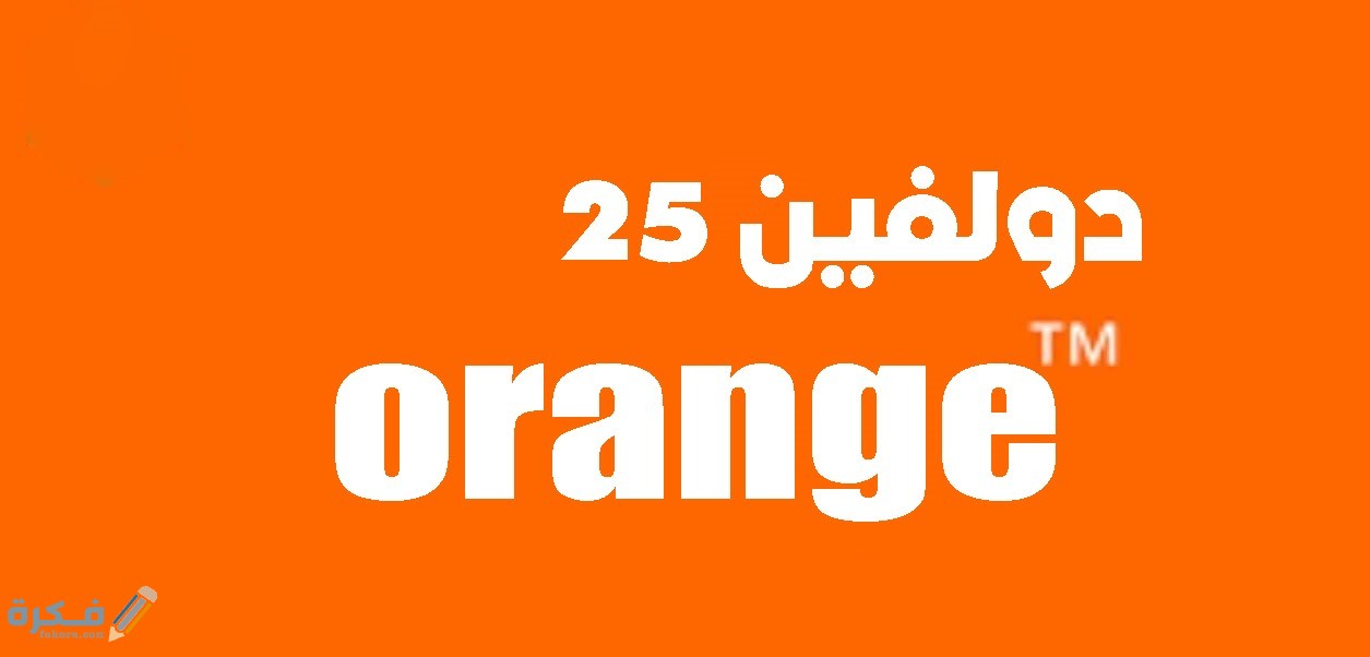 شرح خطوات الاشتراك في دولفين 25 1 طريقة الاشتراك في دولفين 25