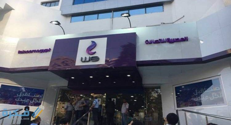 شرح خطوات شحن باقة اضافية we 1 كيفية شحن باقة اضافية we
