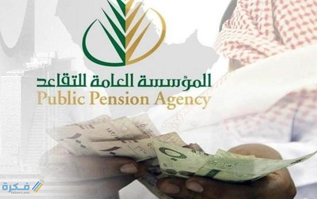 شرح خطوات شراء بيت عن طريق مؤسسة التقاعد 1 طريقة شراء بيت عن طريق مؤسسة التقاعد