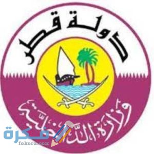 شرح خطوات الاستعلام عن تاريخ انتهاء الإقامة قطر 1 17FDD0DD 42FE 42F2 99AF B66B63499939