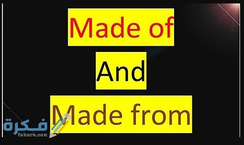 الفرق بين made of و made from 1 استخدامات مصطلح made from