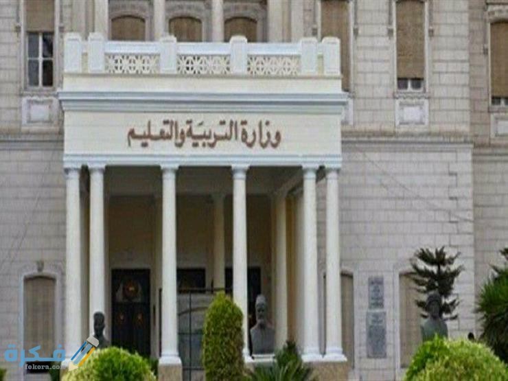 مواعيد عمل وزارة التربية والتعليم 1 2019 8 16 3 57 32 716
