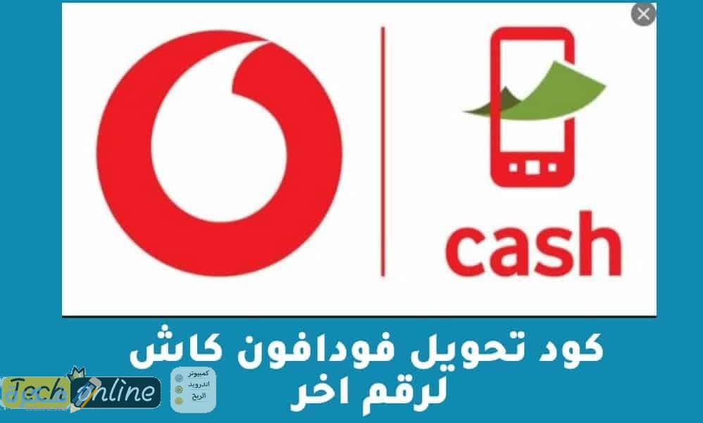 شرح خطوات تحويل رصيد من فودافون كاش لرقم اورنج 1 6F42CDB6 92D3 4DFA AED4 0953EA0F253A
