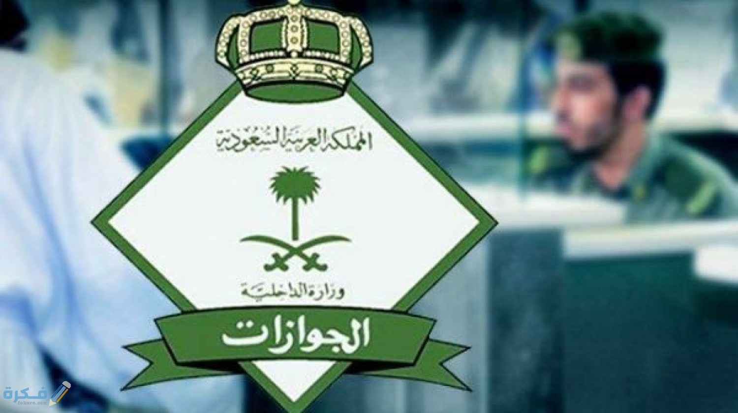 هل تذكرة الخروج النهائي على الكفيل 1 تذكرة الخروج النهائي على الكفيل
