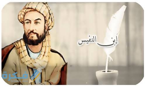 اسم مكتشف الدورة الدموية الصغرى 1 images 2022 02 02T022538.807