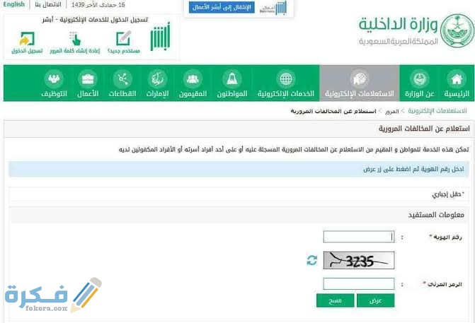 استعلام المخالفات المرورية بالسجل المدني بدون أبشر 1 images 2022 02 09T215606.986