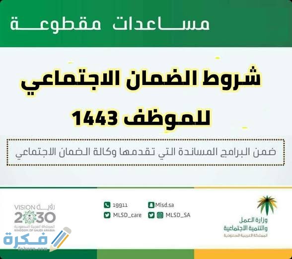 شروط التسجيل في الضمان الاجتماعي المطور الجديد للموظفين 1446 1 images 2022 02 09T232601.612