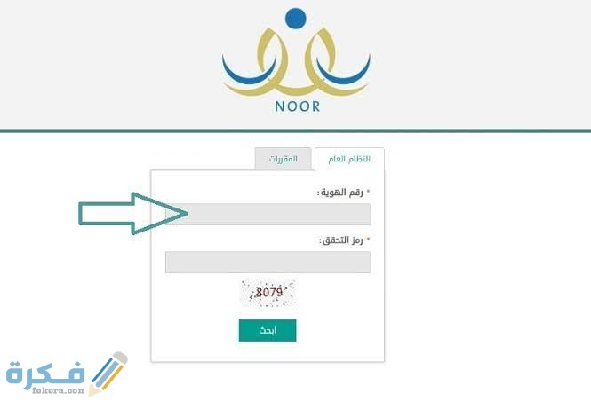 شرح خطوات طباعة شهادة الثانوية برقم الهوية عبر منصة نور 1 images 2022 02 10T135913.729
