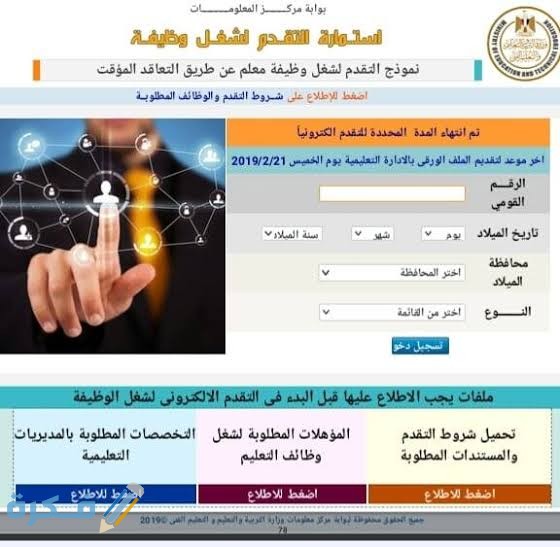 الاوراق المطلوبة لمسابقة التربية والتعليم والموقع الرسمي للتقديم 2025 1 images 25