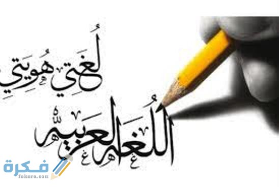 الفرق بين لام التعليل ولام الجر 1 دلالةماذ وماذا في اللغة العربية