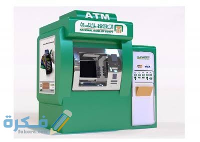 أقرب صراف الي البنك الاهلي 1 images 83