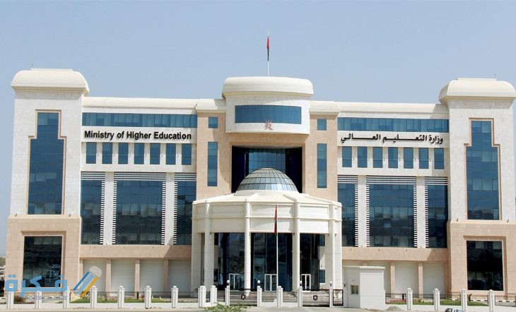 مواعيد عمل وزارة التعليم العالي 1 العالي