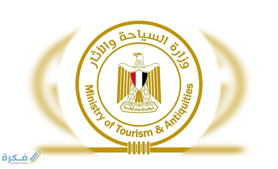 مواعيد عمل وزارة السياحة 1 تطوير وزارة السياحة والآثار المصرية