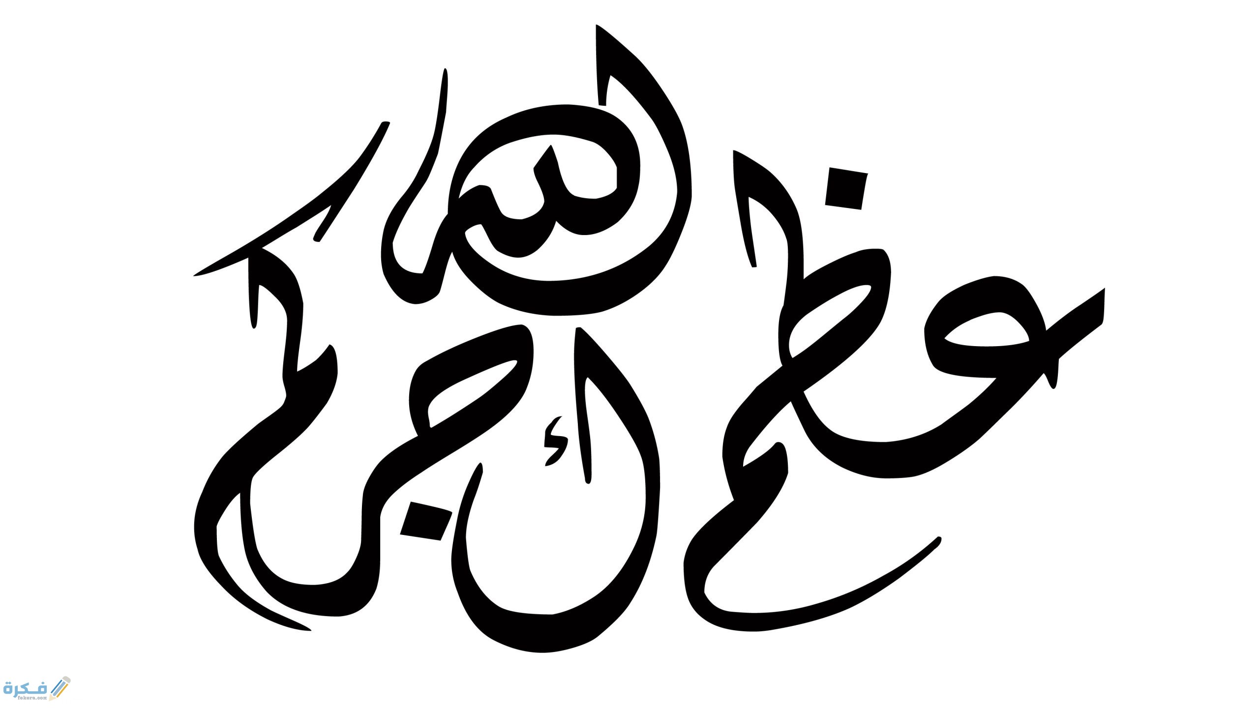 الرد على عظم الله اجركم 1 الرد على عظم الله اجركم