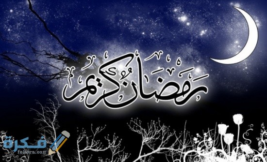 صحة حديث من بلغ الناس بموعد رمضان بلغه الله الجنة 1 55DDF2BA C17A 419D 92AB F13395CF0275