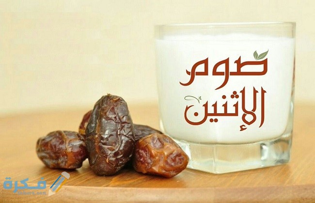 هل يجوز صيام يوم الاثنين قبل شهر رمضان 1 93E51EB7 C243 4D9E B785 AD1231B79B24