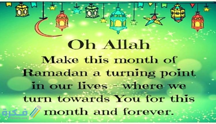 موضوع تعبير عن شهر رمضان بالإنجليزي بالعناصر 1 9B06DBE0 9874 4066 8D36 18AC2F0D3385