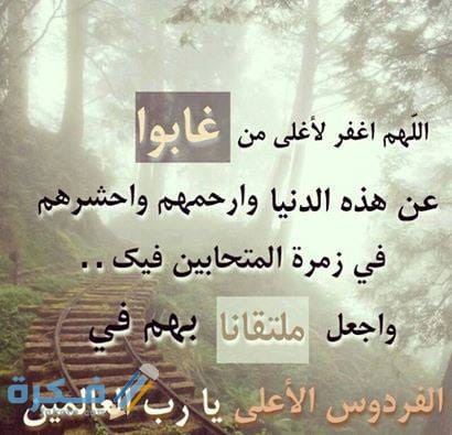 دعاء اللهم اقترب رمضان ولنا في القبور احبة 1 9F5BB34F 584E 47EC 85E2 205F62FDC712