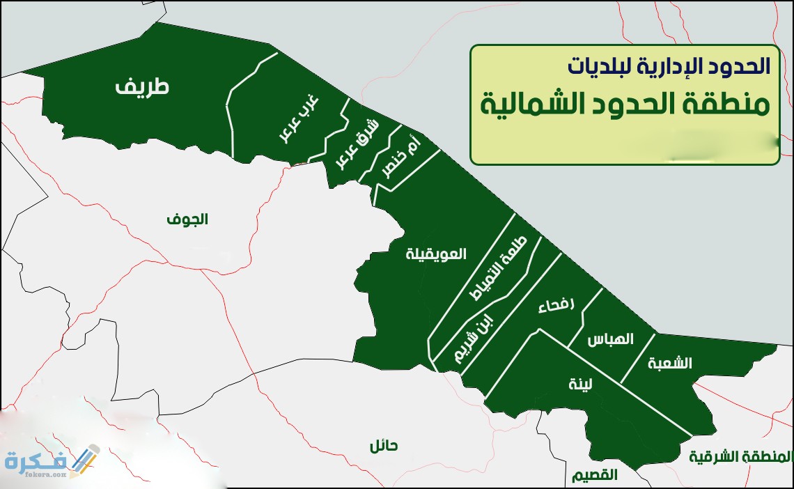 اسماء محافظات منطقة الحدود الشمالية 1 محافظة ومدينة عرعر
