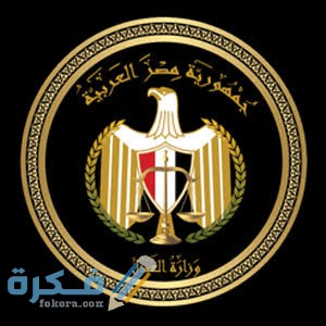 اقرب محطة مترو لوزارة العدل 1 images 2022 02 28T121735.548