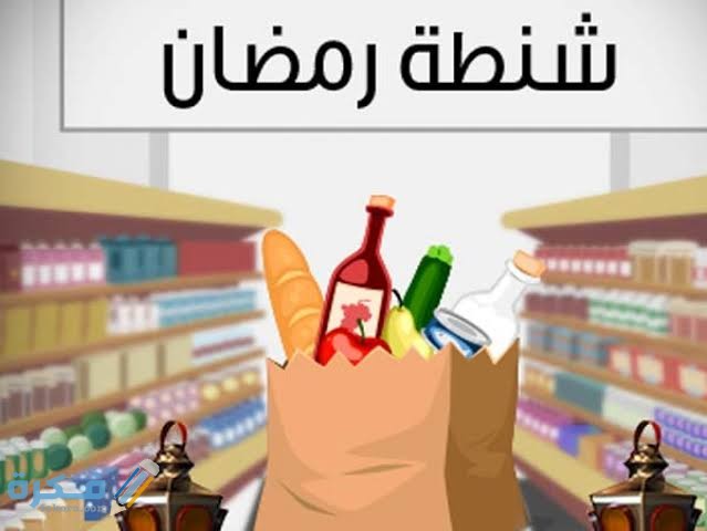 سعر كرتونة رمضان 2025 عروض كرتونة رمضان في كارفور واولاد رجب 1 images 2022 03 22T230904.414