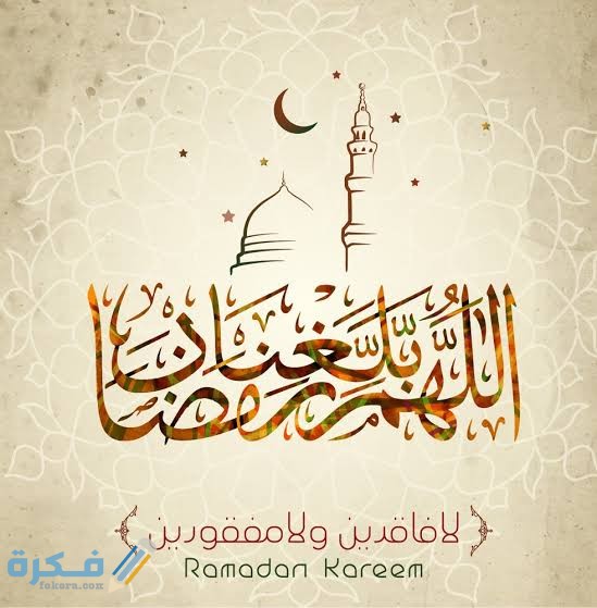 أهمية شهر رمضان في الإسلام 1 images 2022 03 27T041113.782