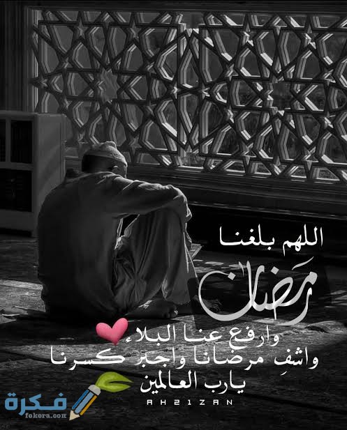 دعاء رفع البلاء والوباء في شهر رمضان مكتوب 1 images 2022 03 27T222239.061