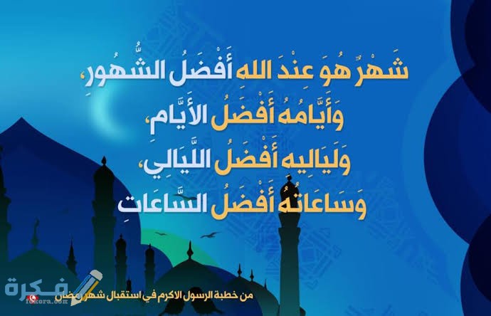 لماذا سمي شهر رمضان بشهر القرآن والصبر 1 images 2022 03 28T232216.147