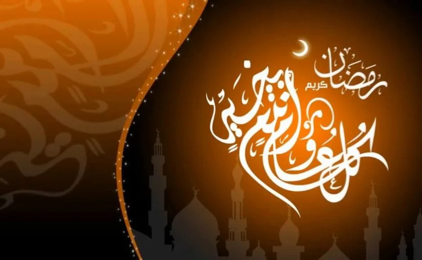 الرد على تهنئة رمضان كريم بالعربي والانجليزي 1 الرد على تهنئة رمضان