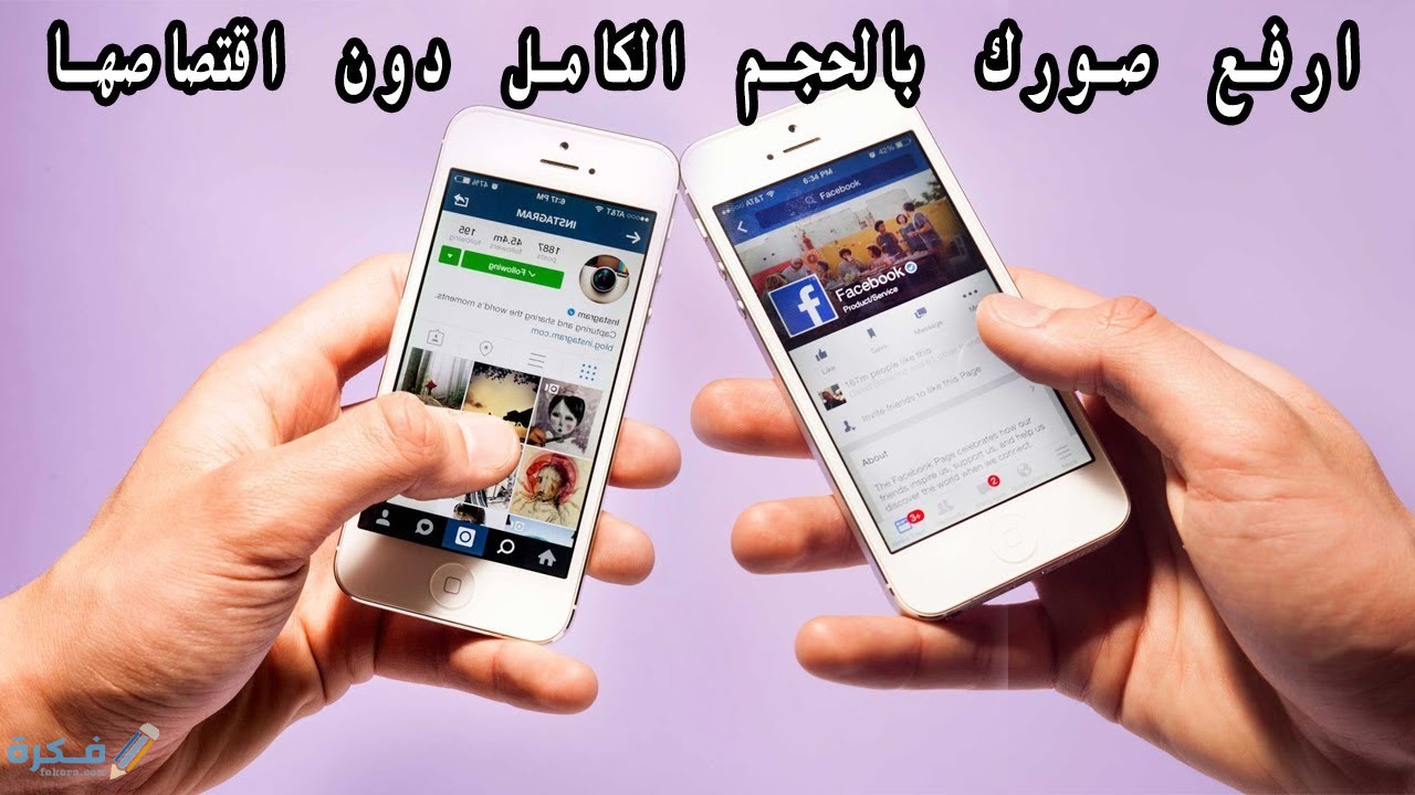 كيفيه اظهار الصوره كامله علي الفيس بوك 1 maxresdefault 5