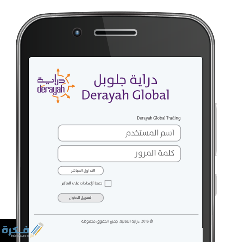 شرح خطوات التسجيل في دراية جلوبل المالية (Derayah Global) 1 طريقة التسجيل في دراية جلوبل المالية (Derayah Global)