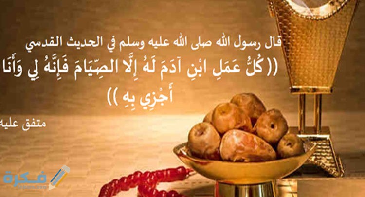 عبارات عن الصيام عبارات عن الصيام