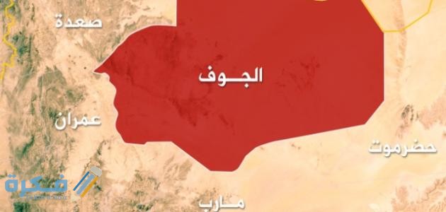 اسماء محافظات منطقة الجوف 1 نبذة عن منطقة الجوف