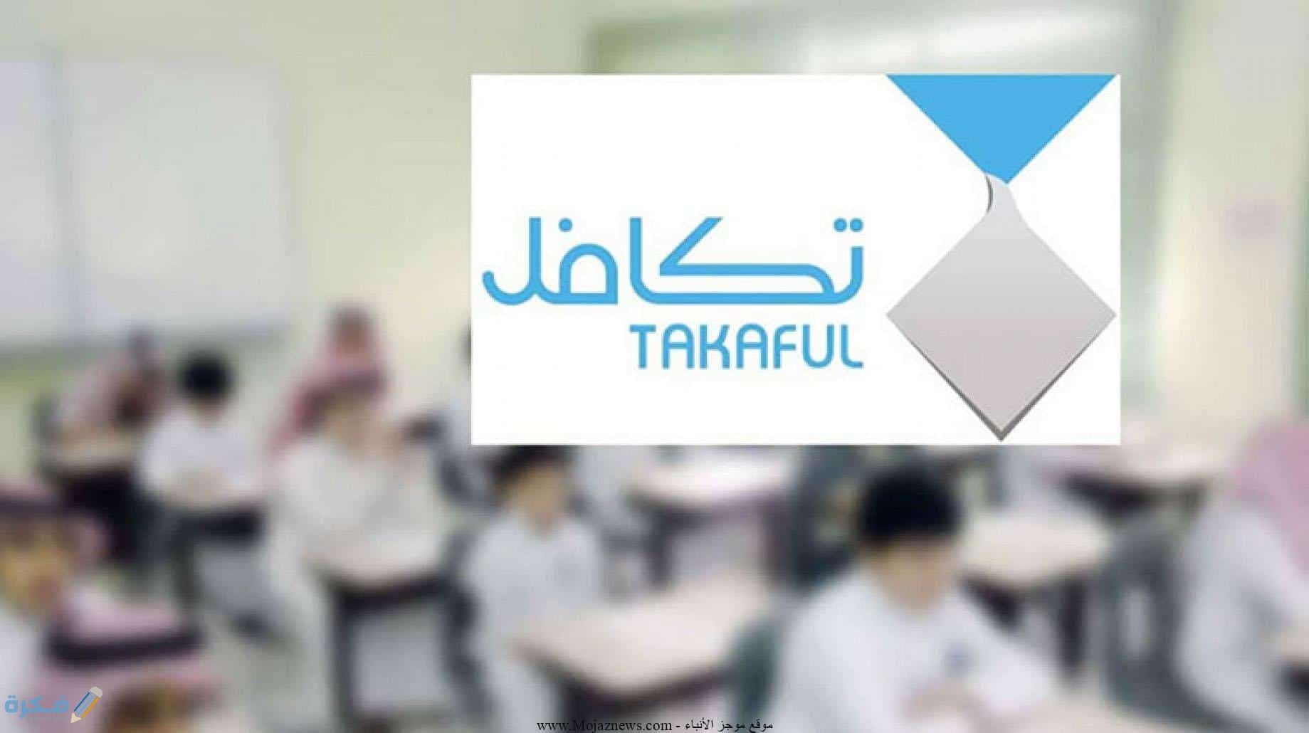التسجيل في تكافل وطن لطلاب المدارس 1 شروط برنامج تكافل وطن لطلاب المدارس