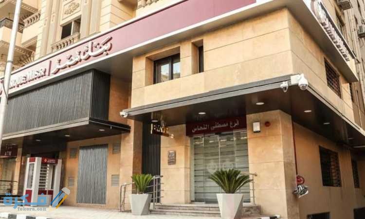 جدول استرداد الشهادات الخاص بنك مصر 1 جدول استرداد الشهادات الخاص بنك مصر