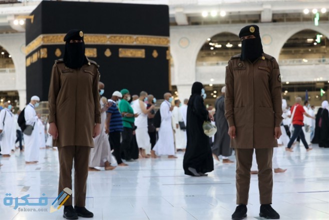 شروط تسجيل النساء بالقوات الخاصة للأمن الحج والعمرة 1 2021721234935435637625081754353459