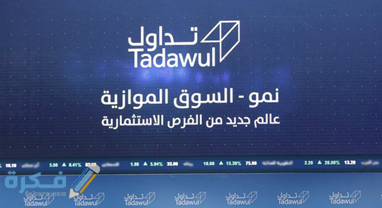 شروط ادراج الشركات في سوق نمو 1 شروط ادراج الشركات في سوق نمو