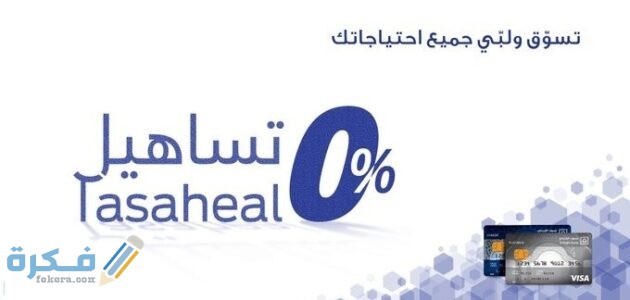 شرح خطوات التسجيل في برنامج تساهيل الراجحي 1 36599D88 C234 45F1 9844 A7C103CB0179
