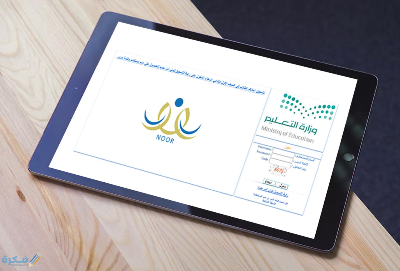 شرح خطوات تسجيل طلاب الصف الاول الابتدائي 1446 نظام نور 1 تسجيل طلاب الصف الاول الابتدائي 1444 نظام نور