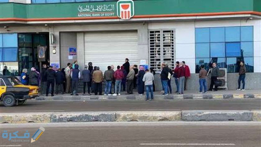 سحب الوديعة قبل موعدها من البنك الأهلي 1 سحب الوديعة قبل موعدها من البنك الأهلي