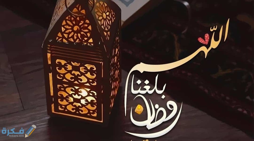 اجمل ادعية شهر رمضان مستجاب ومكتوب "ادعية رمضانية جميل" 2025 1