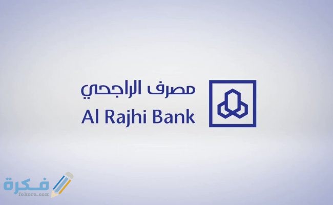 مواقع جهاز الخدمة الذاتية الراجحي 1 59E51FDF 6A7F 4852 96DC E6C0986FE8E6