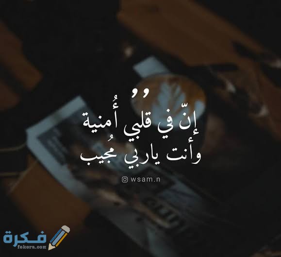 دعاء يارب حقق أمنيتي 1 images 2022 04 04T141028.826