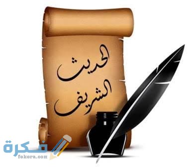 كم عدد الأحاديث المتواترة 1 images 2022 04 18T014629.681