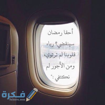 احسن 120+ دعاء ختام رمضان 1446.. ادعية نهاية شهر رمضان مكتوبة 1 images 2022 04 29T011617.198