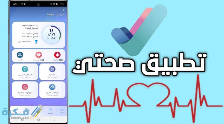 شرح خطوات تحديث رقم الجوال في صحتي ورابط التغيير 1 images 40 1