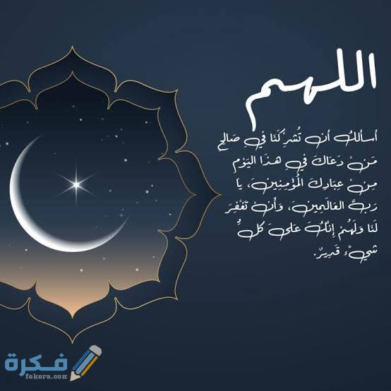 دعاء اللهم انك عفو تحب العفو فاعف عنا "5+ صيغ صحيحة" 1 images 61 1