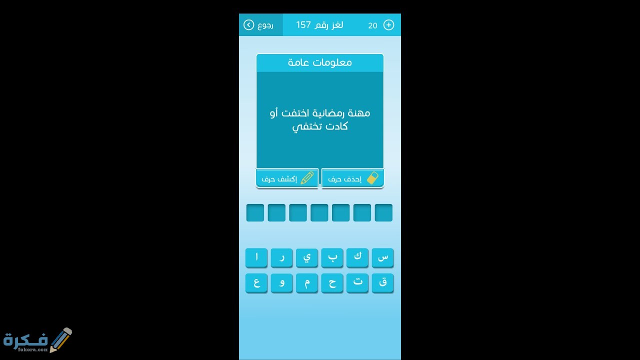 مهنة رمضانية اختفت او كادت تختفي لعبة رشفة 1 مهنة رمضانية اختفت او كادت تختفي لعبة رشفة