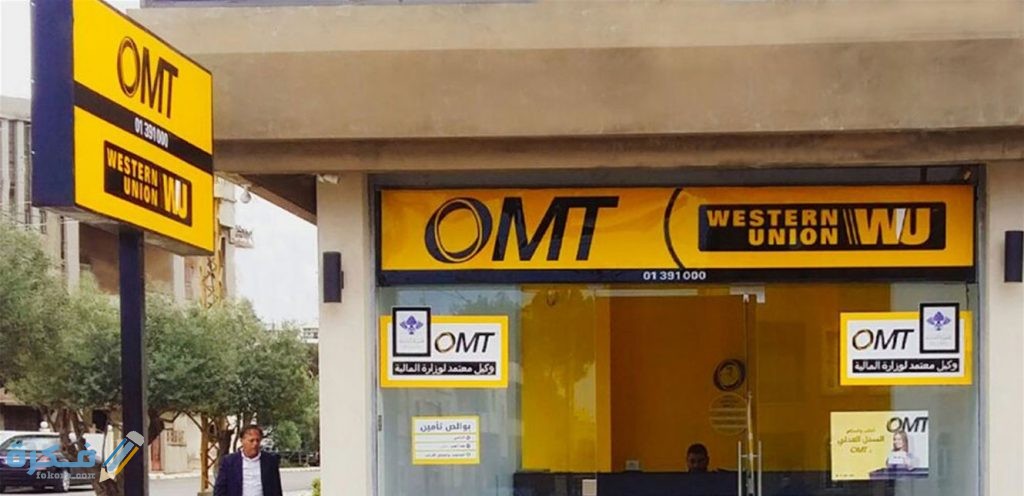أسعار تحويل ويسترن يونيون لبنان 1 أسعار تحويل ويسترن يونيون لبنان